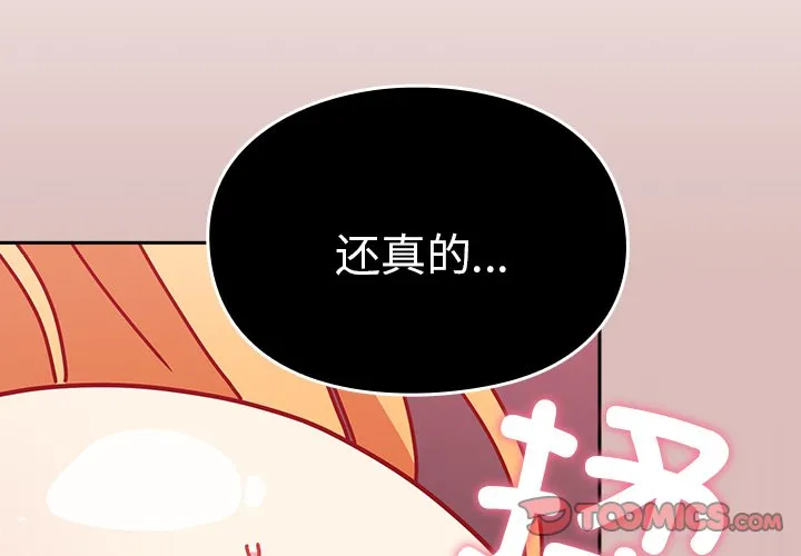 越界的青梅竹马 第39話 第 3 页