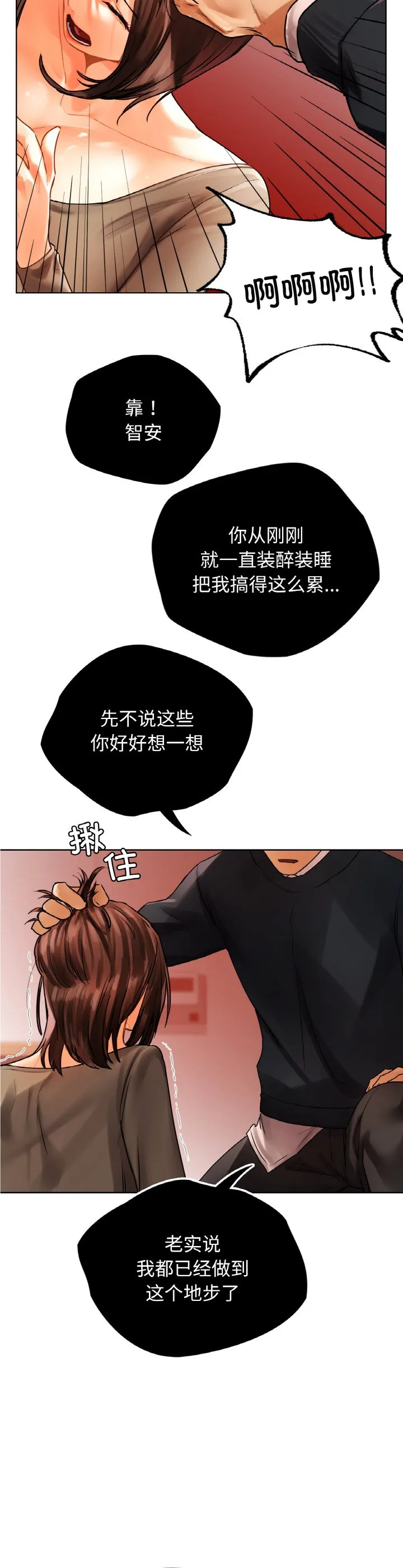 首尔行 第28話 第 2 页