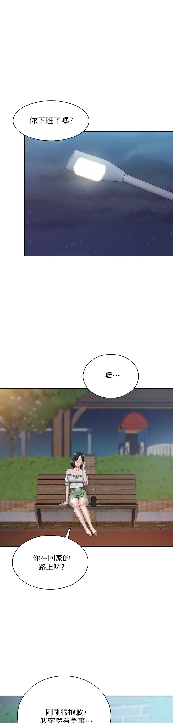 亲子餐厅的妈妈们 第9話 - 緊緊夾住讓你逃不了 第 1 页
