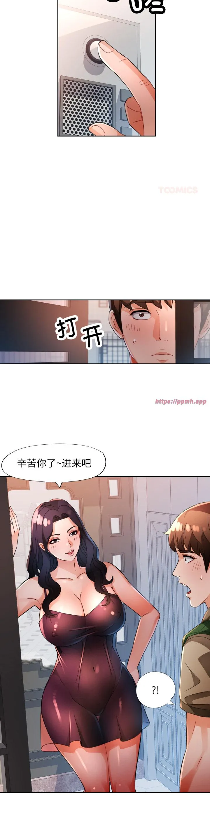 脱轨关系 第63話 第 3 页
