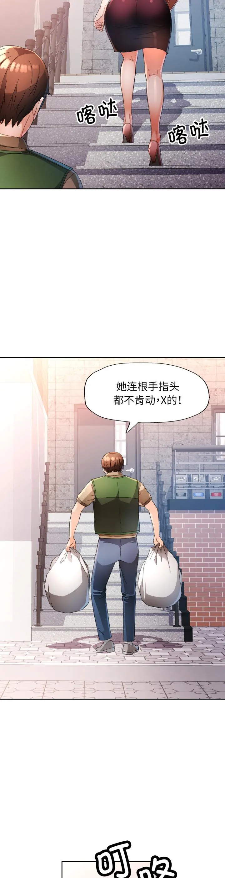 脱轨关系 第63話 第 2 页