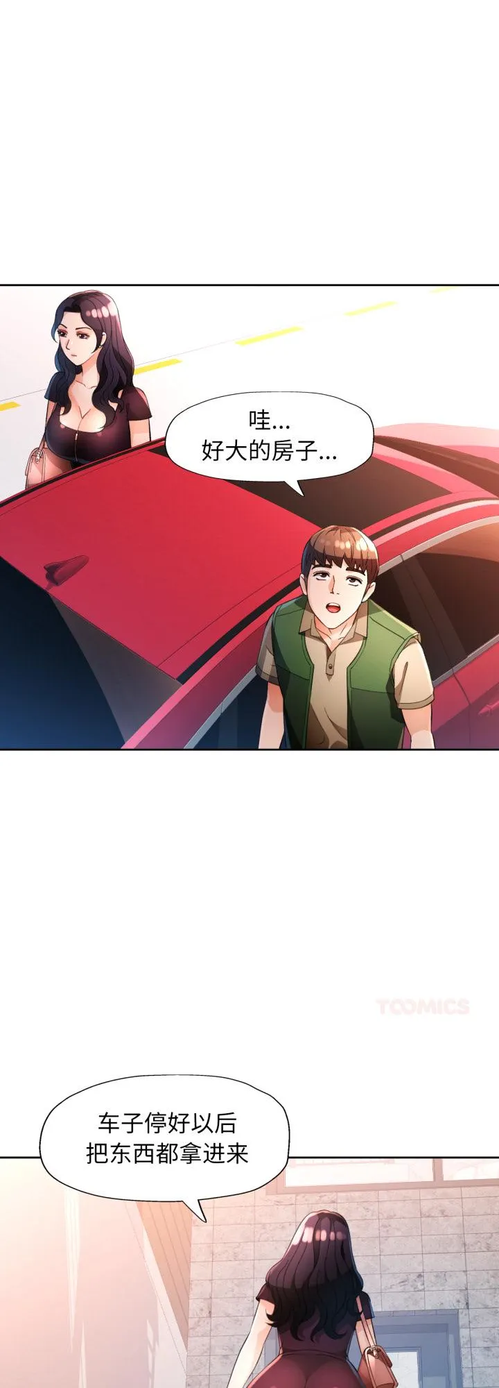 脱轨关系 第63話 第 1 页