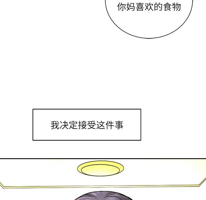 母女 第2話 第 90 页