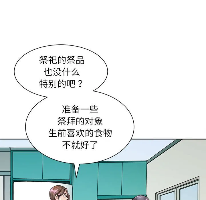 母女 第2話 第 94 页