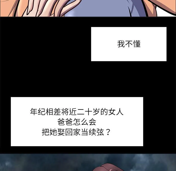 母女 第2話 第 125 页