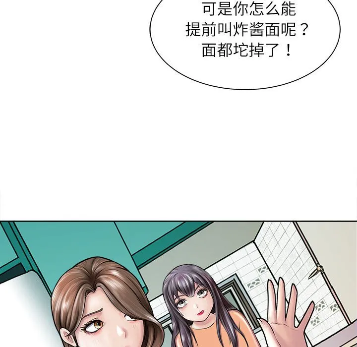 母女 第2話 第 96 页