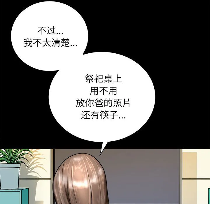 母女 第2話 第 112 页