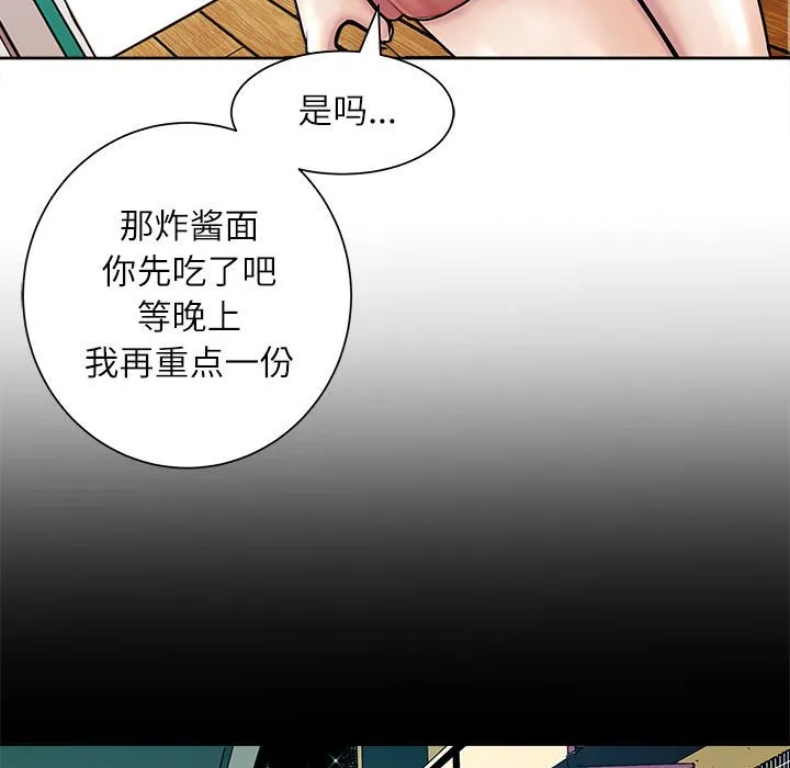 母女 第2話 第 98 页