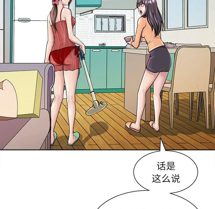 母女 第2話 第 95 页
