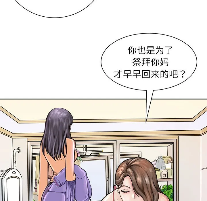 母女 第2話 第 88 页