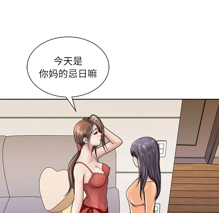 母女 第2話 第 86 页