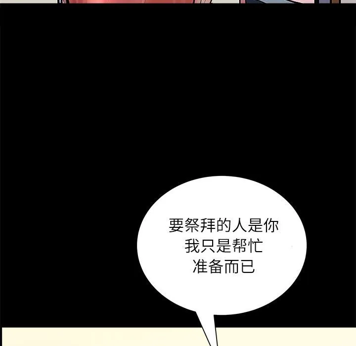 母女 第2話 第 109 页