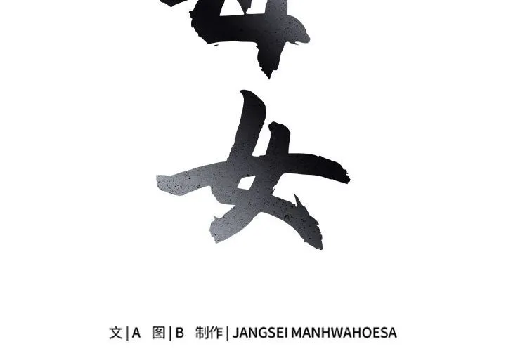 母女 第2話 第 2 页