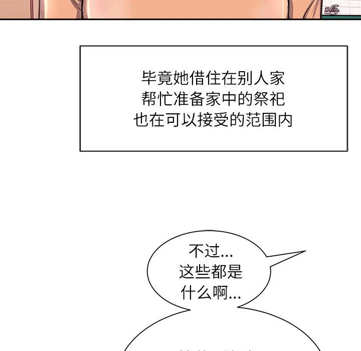 母女 第2話 第 92 页