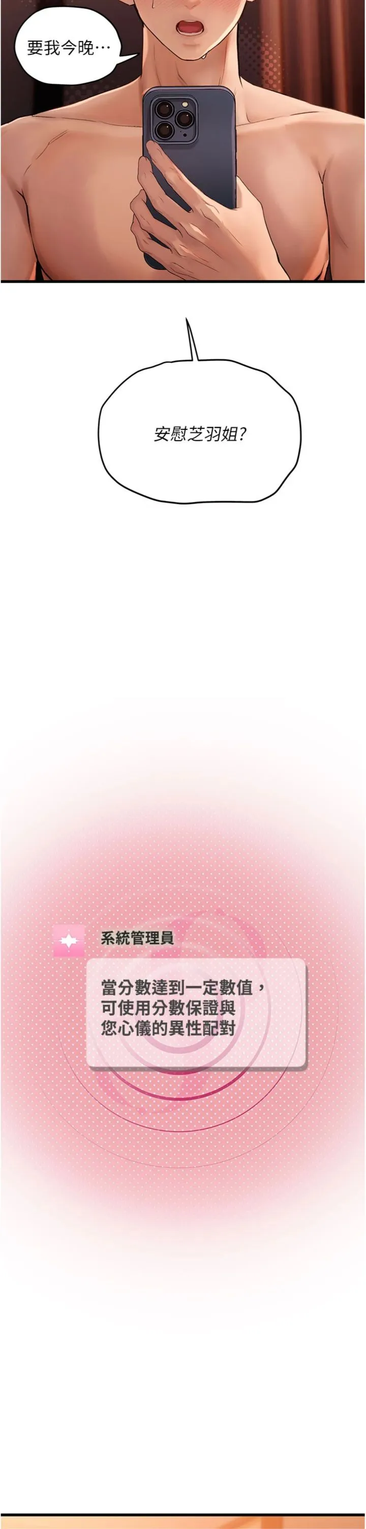 理想型演算法 第5話 - 我們是開放性關係♥ 第 2 页