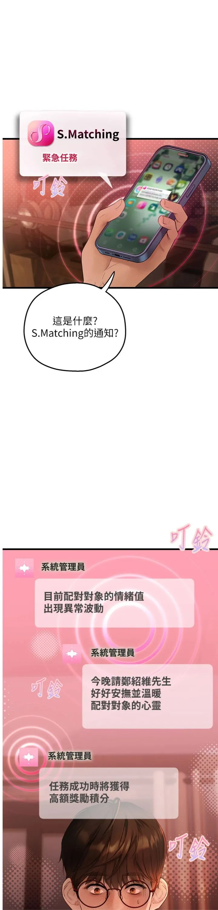 理想型演算法 第5話 - 我們是開放性關係♥ 第 1 页