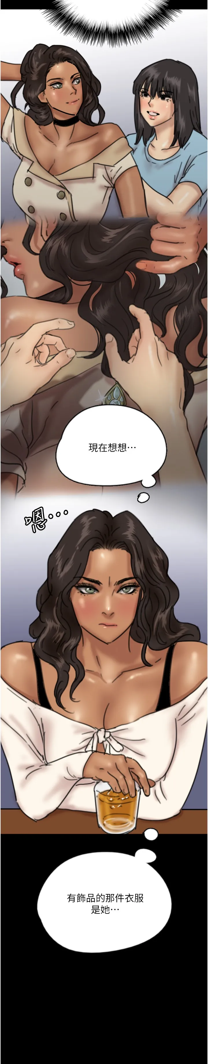 养父的女儿们 第26話 - 我更相信爹地！ 第 3 页