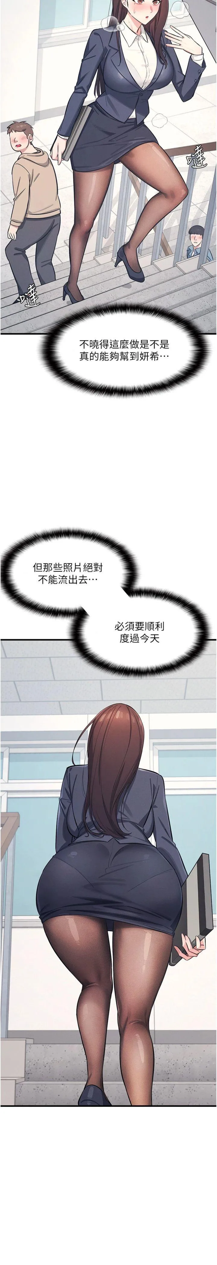 羞耻课堂 第2話 - 重考班的公共肉便器 第 38 页