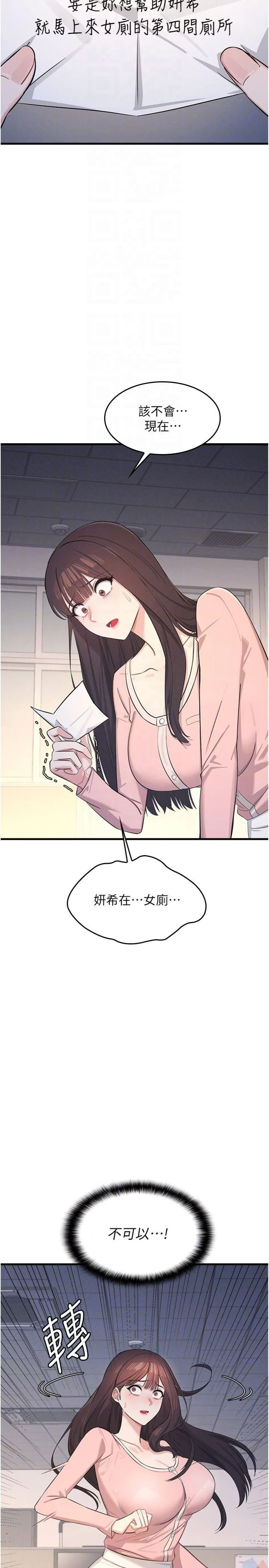 羞耻课堂 第2話 - 重考班的公共肉便器 第 26 页