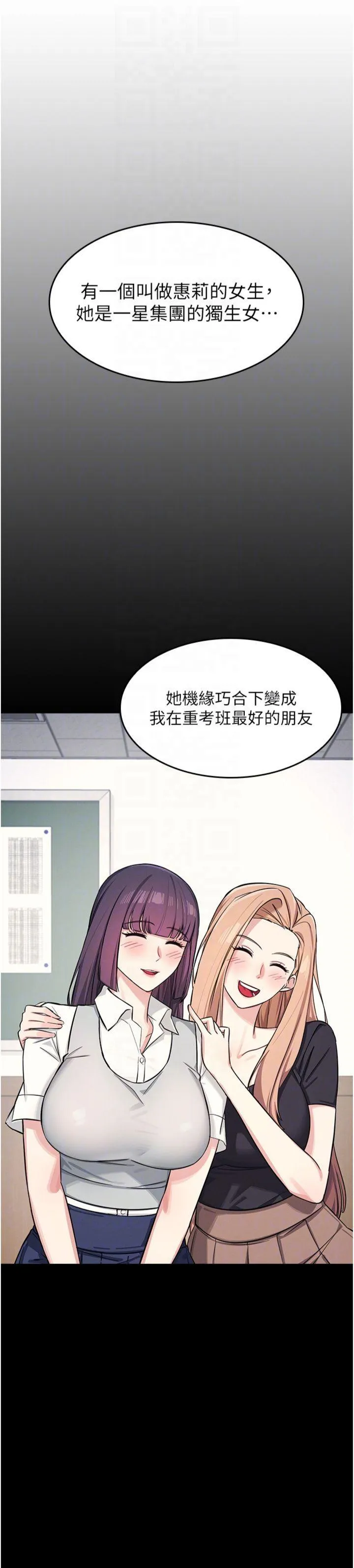 羞耻课堂 第2話 - 重考班的公共肉便器 第 10 页