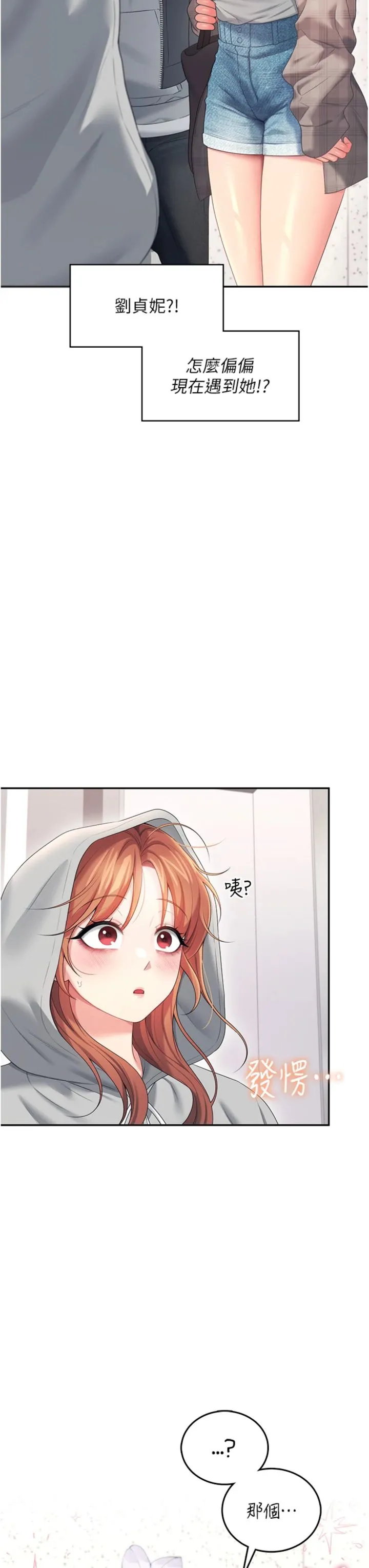 飞机杯女神连线中 第74話 - [任務]塞著跳蛋上班 第 3 页