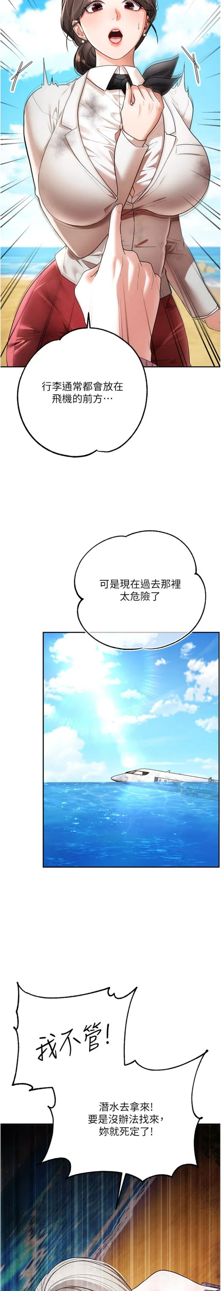 逆转食物链 第2話 - [每日任務]征服所有人 第 14 页