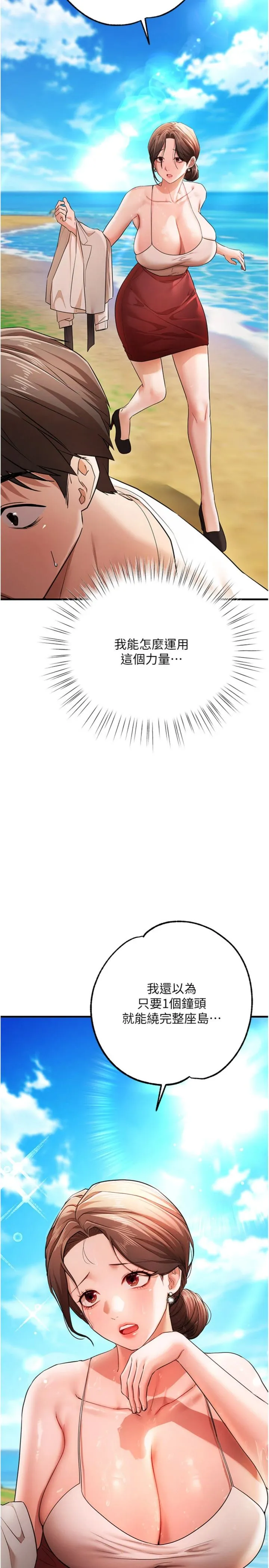 逆转食物链 第2話 - [每日任務]征服所有人 第 56 页