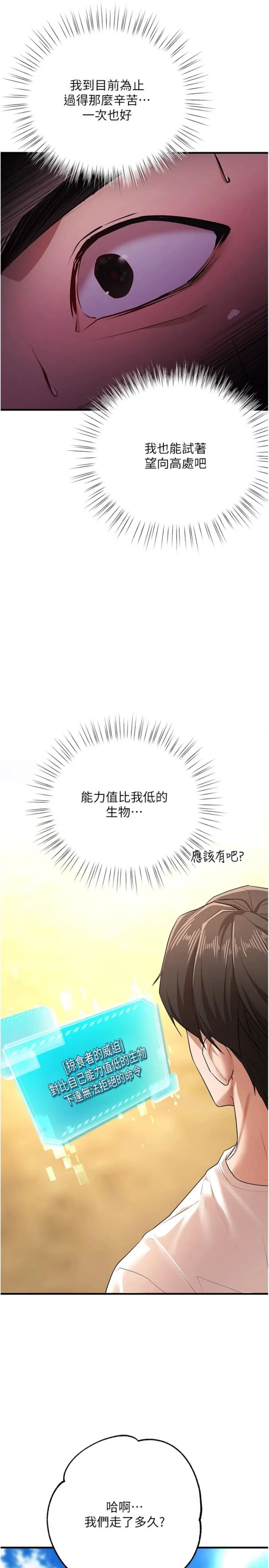 逆转食物链 第2話 - [每日任務]征服所有人 第 55 页