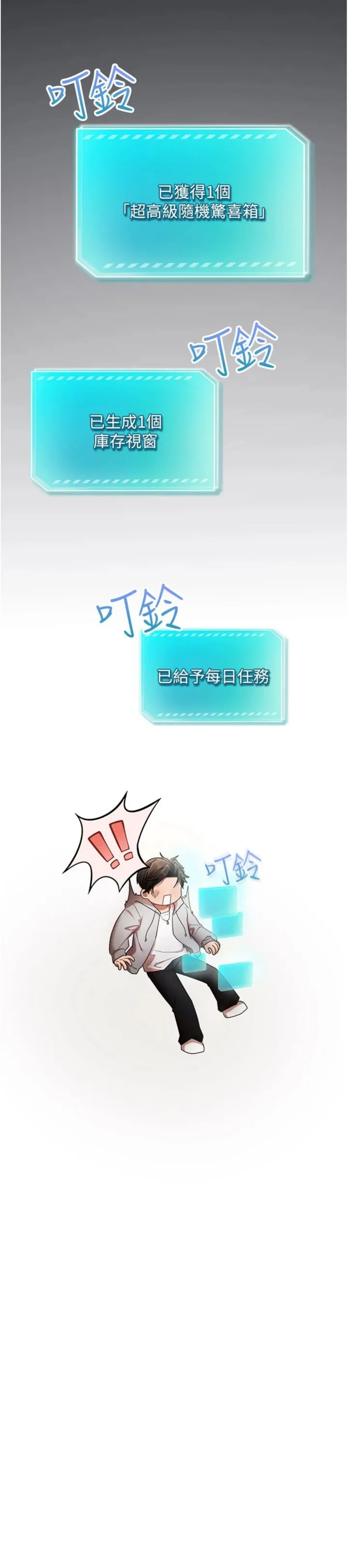 逆转食物链 第2話 - [每日任務]征服所有人 第 50 页