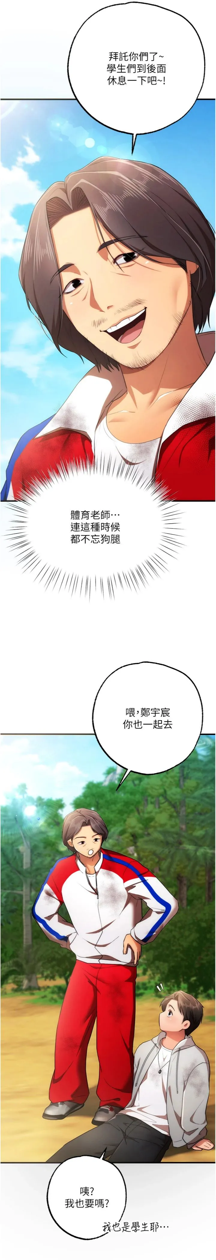 逆转食物链 第2話 - [每日任務]征服所有人 第 17 页