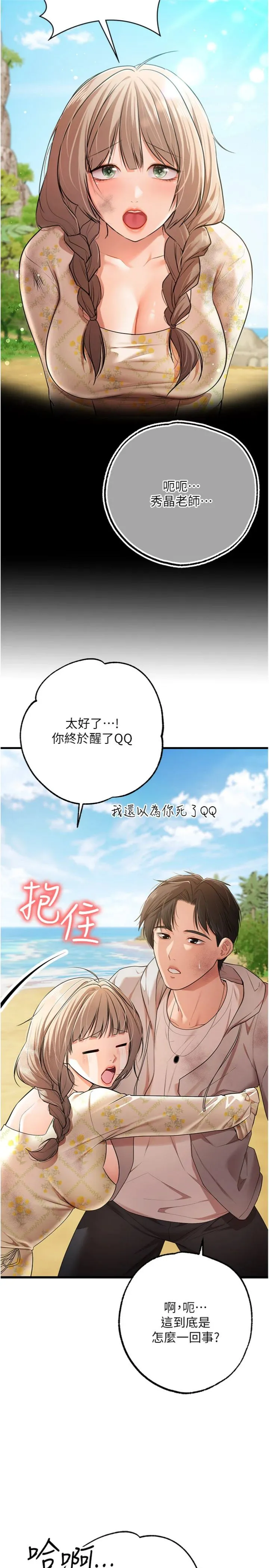 逆转食物链 第2話 - [每日任務]征服所有人 第 2 页