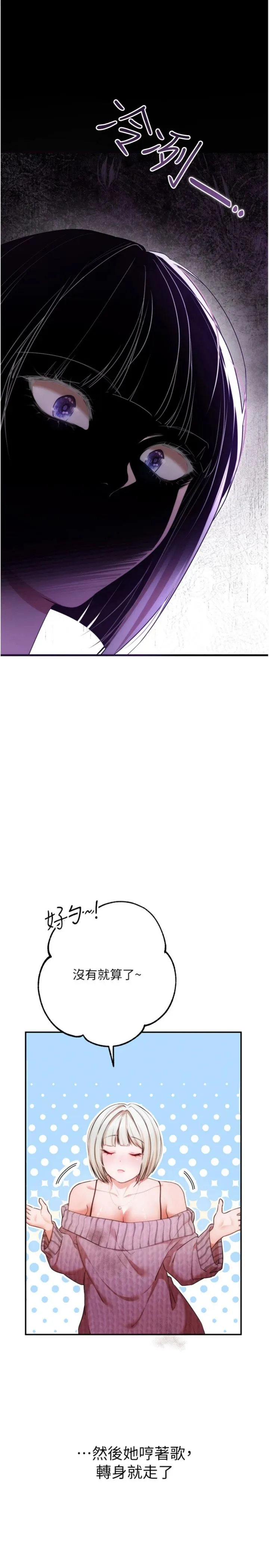 逆转食物链 第2話 - [每日任務]征服所有人 第 31 页