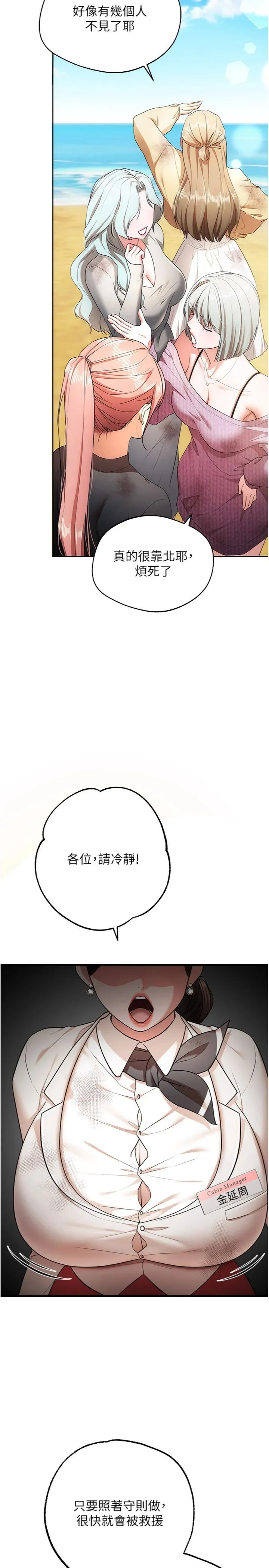 逆转食物链 第2話 - [每日任務]征服所有人 第 6 页