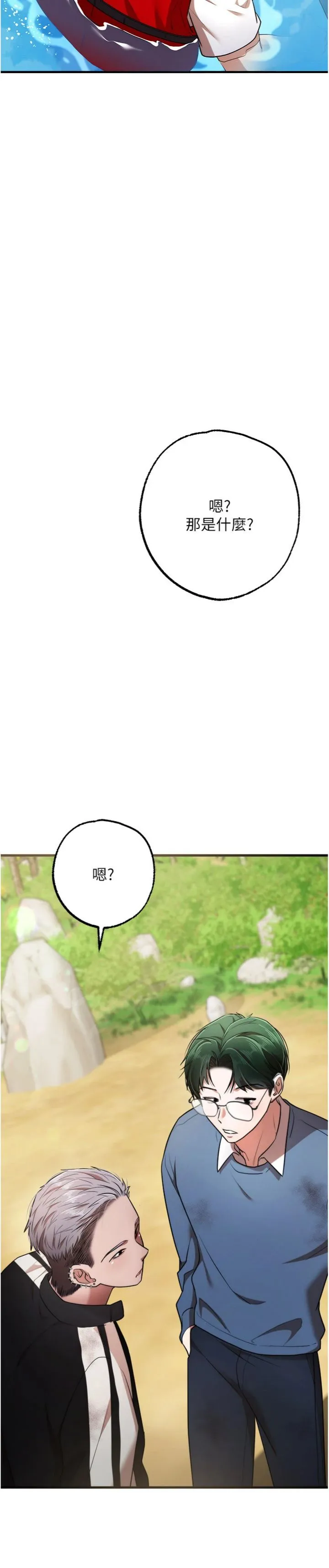 逆转食物链 第2話 - [每日任務]征服所有人 第 21 页