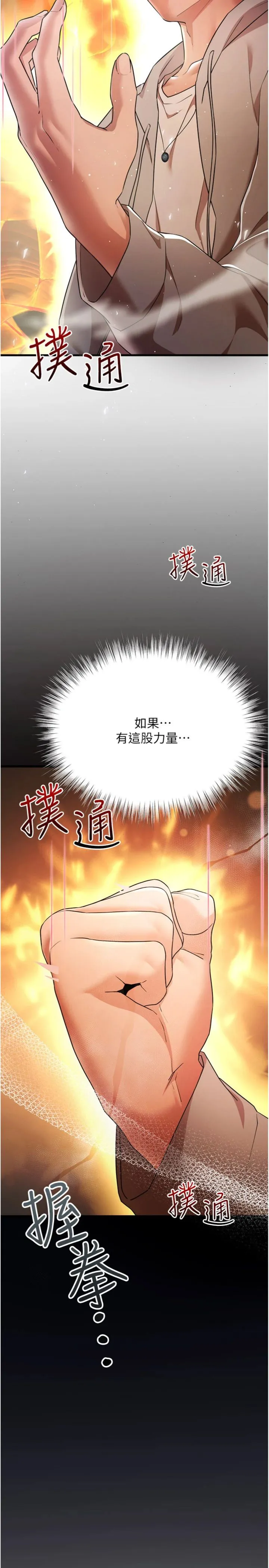 逆转食物链 第2話 - [每日任務]征服所有人 第 49 页