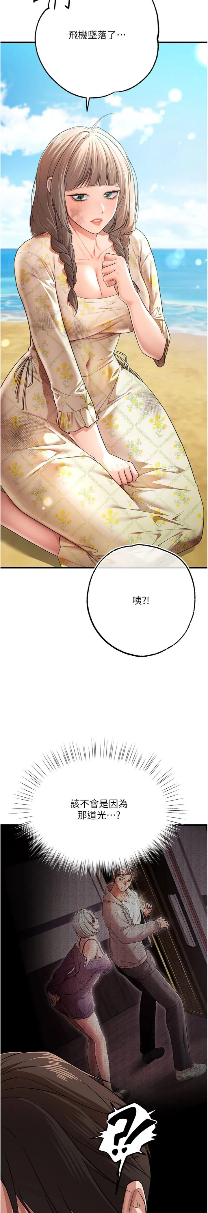 逆转食物链 第2話 - [每日任務]征服所有人 第 3 页