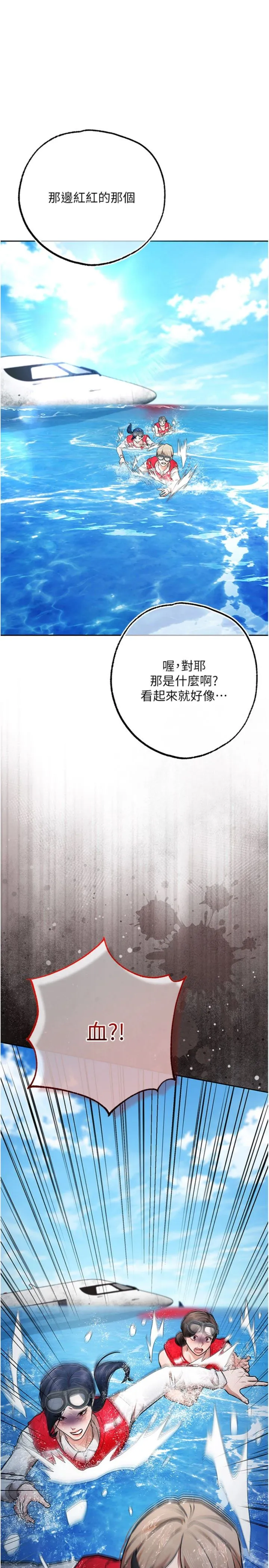 逆转食物链 第2話 - [每日任務]征服所有人 第 22 页
