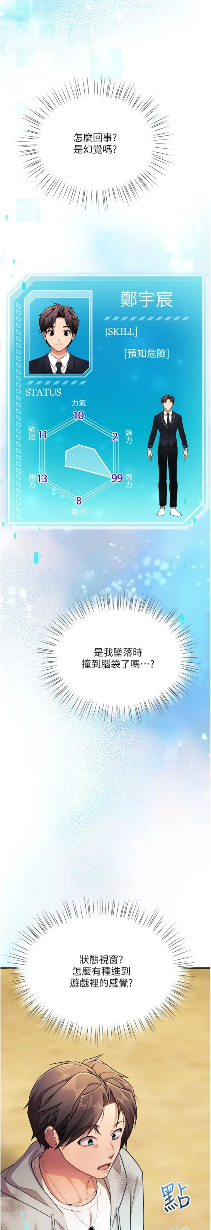 逆转食物链 第2話 - [每日任務]征服所有人 第 45 页