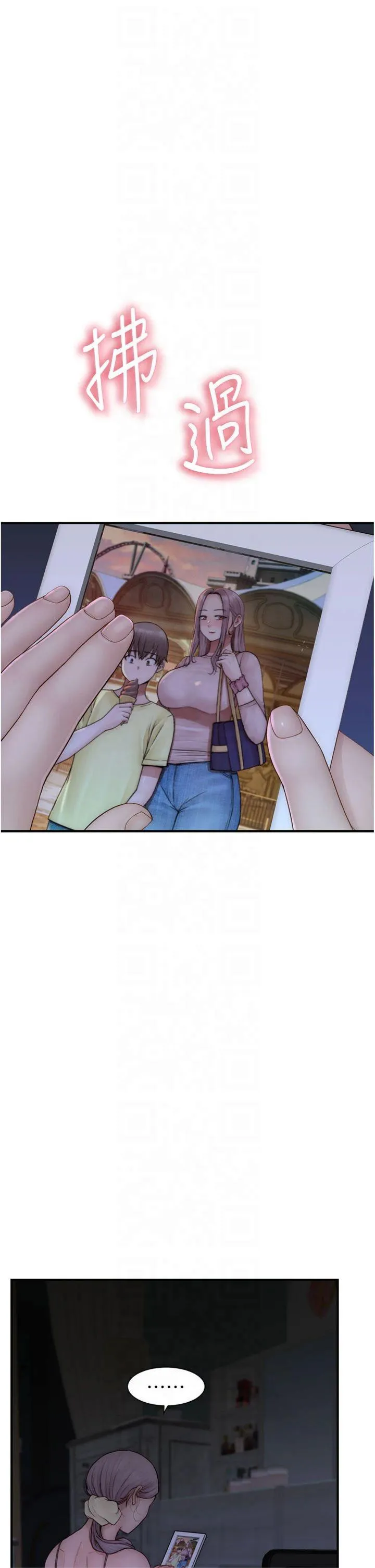 继母的香味 第91話 - 請妳留在我身邊… 第 3 页