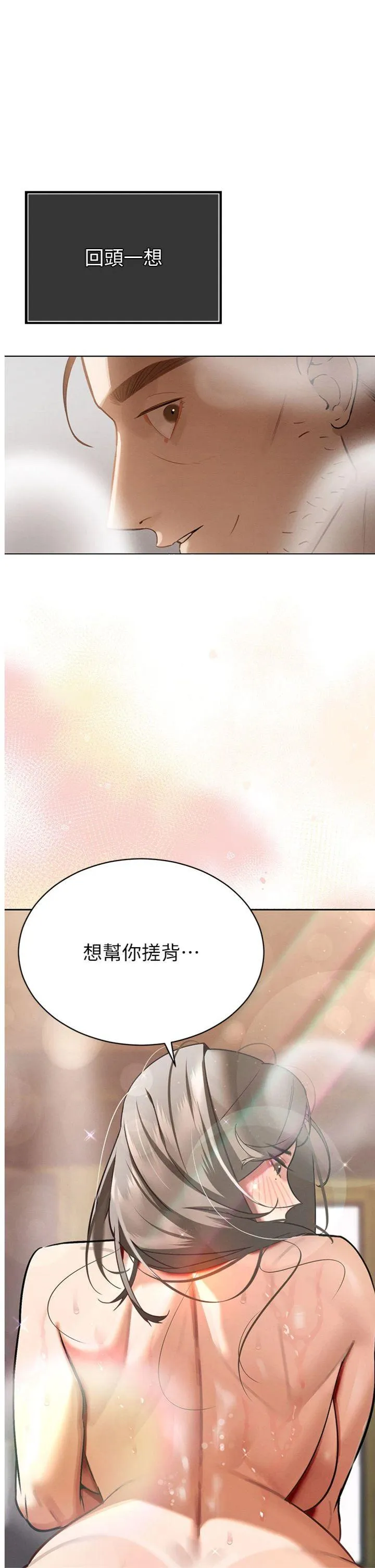 暴君会长的娇媳们 第3話 - 媳婦的深喉嚨 第 1 页