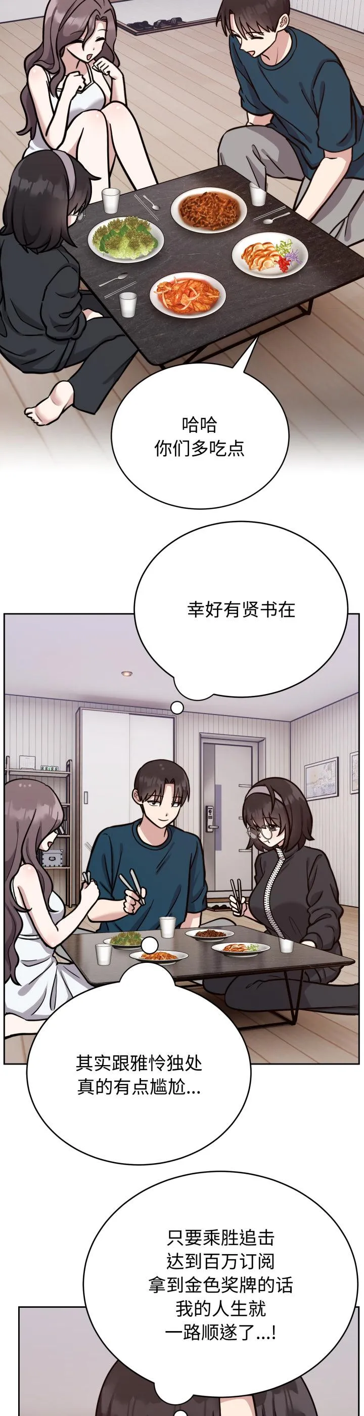 难言之秘 第13話 第 2 页