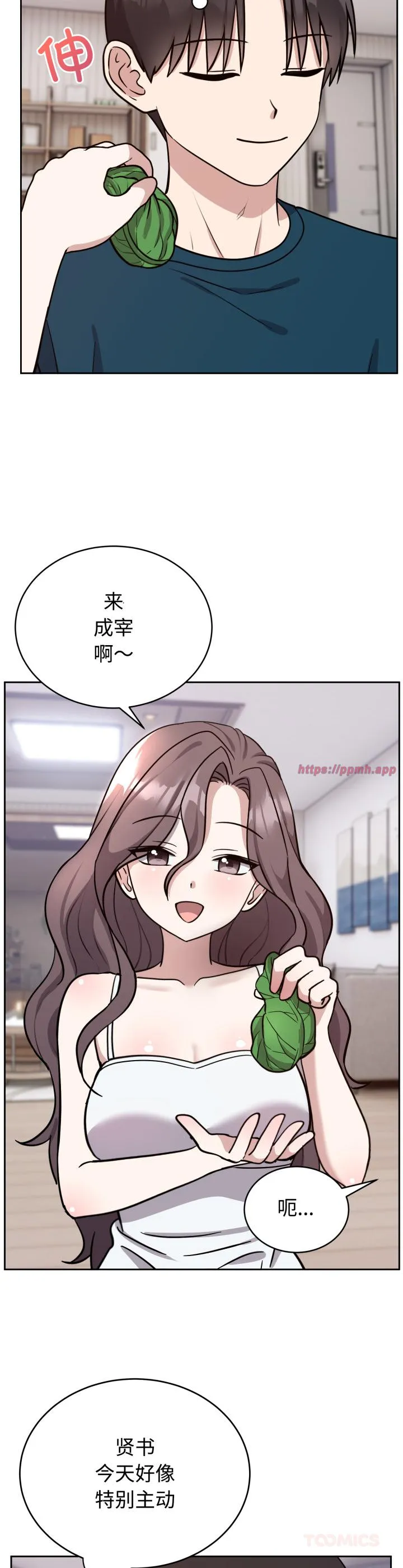 难言之秘 第13話 第 3 页