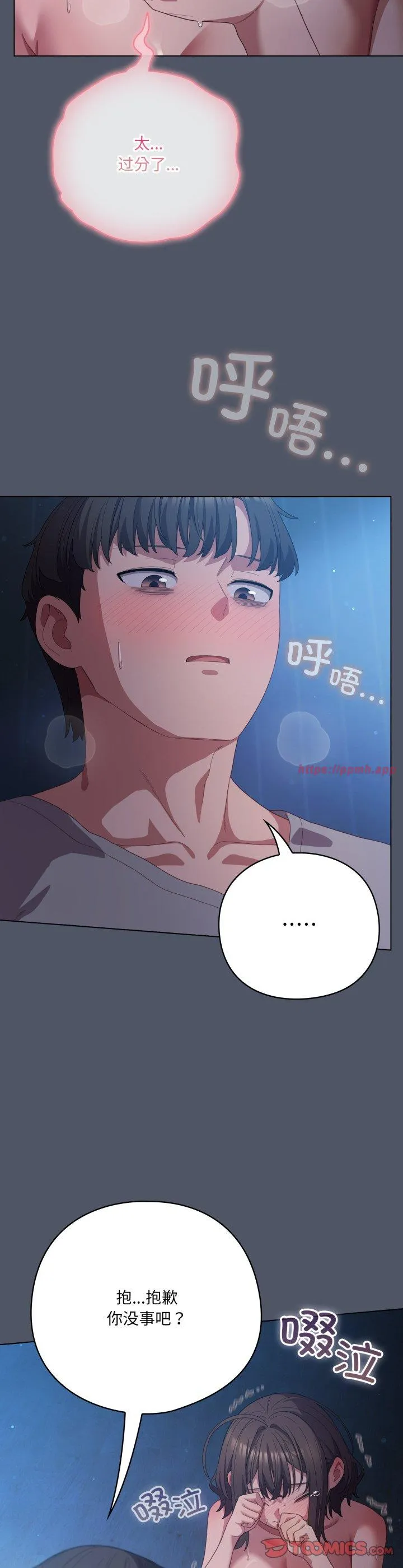 喵来的恋爱 第26話 第 3 页