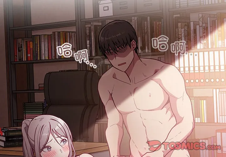 不请自来的未婚妻 第38話 第 3 页