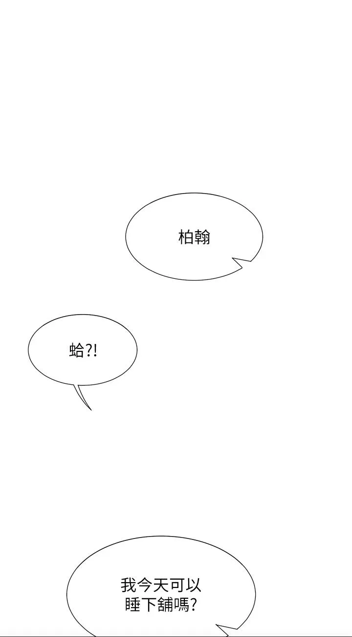 同居上下舖 第43話 - 在車內抬頭的小老弟 第 1 页