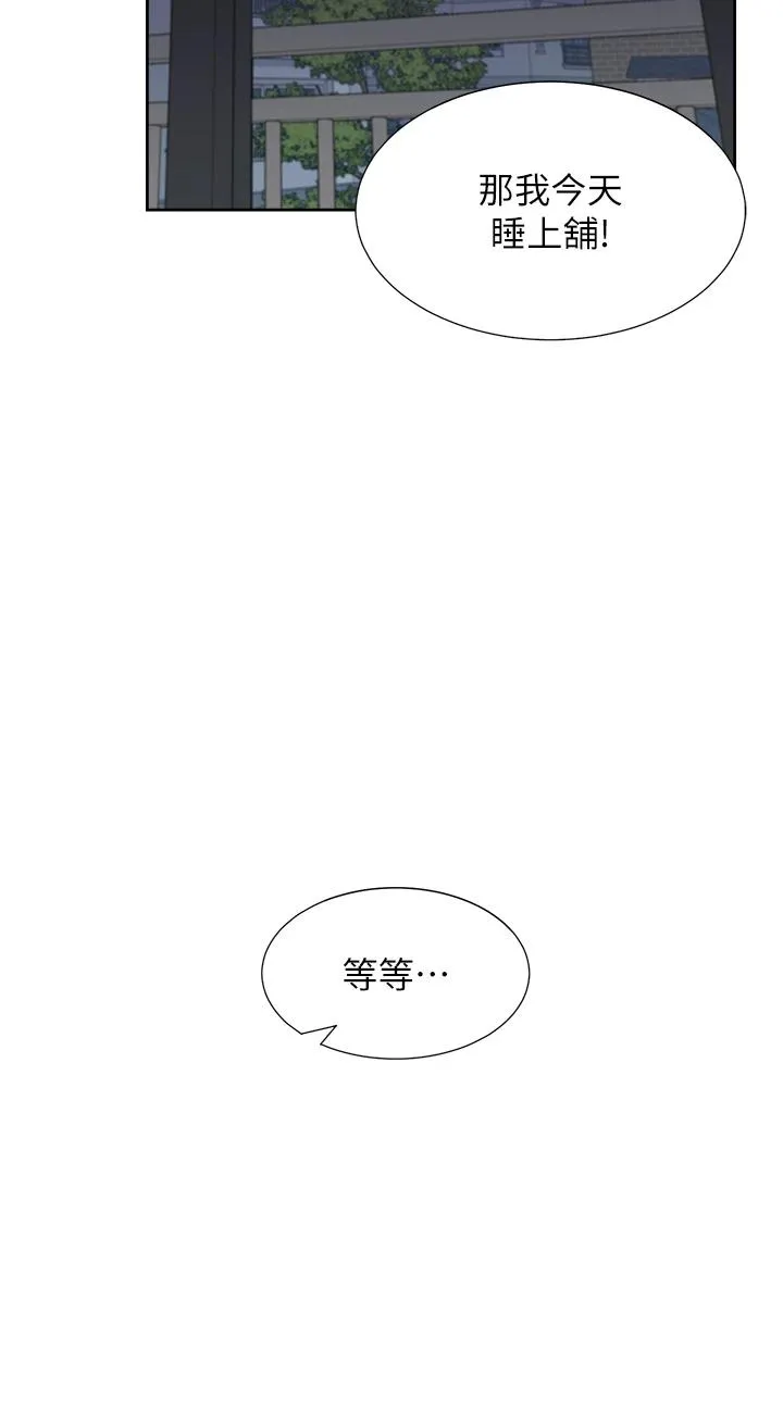 同居上下舖 第43話 - 在車內抬頭的小老弟 第 3 页