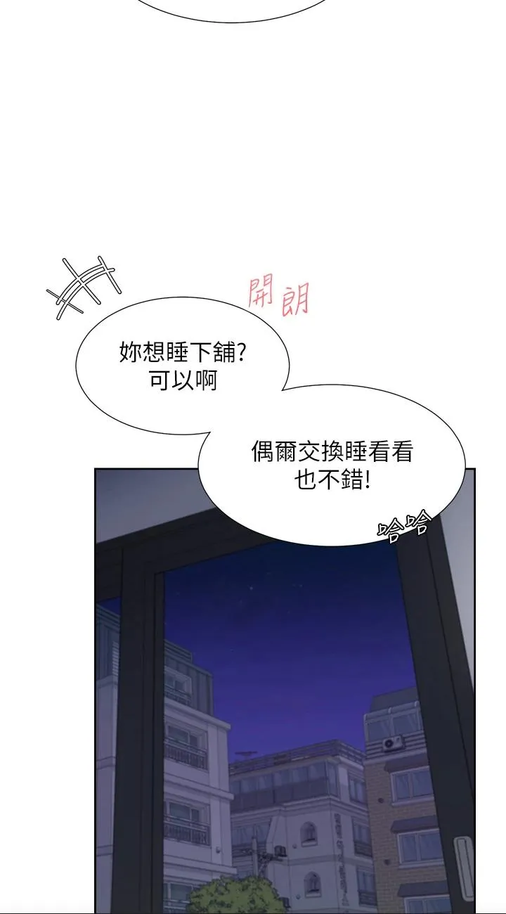 同居上下舖 第43話 - 在車內抬頭的小老弟 第 2 页