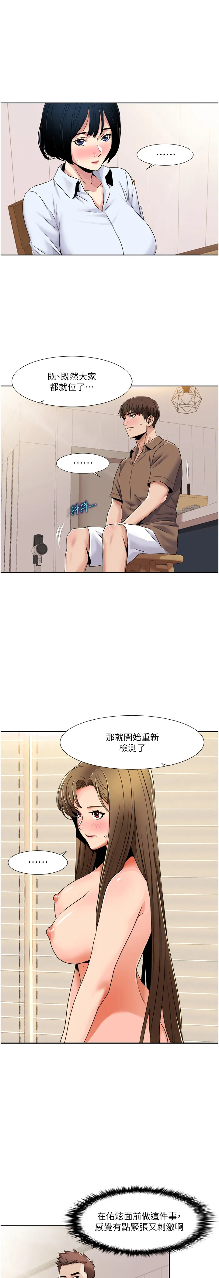 我的性福剧本 第37話 - 為了加分跪下來舔 第 3 页