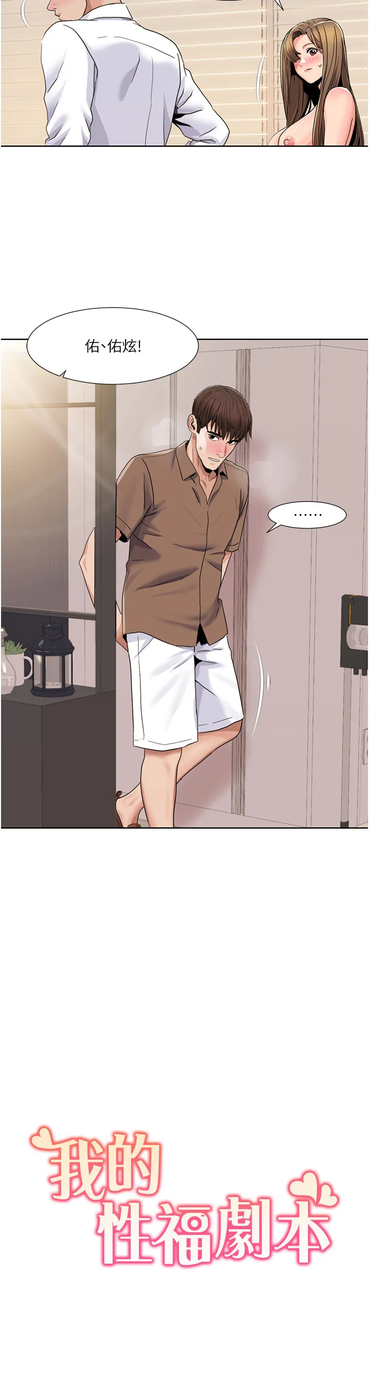 我的性福剧本 第37話 - 為了加分跪下來舔 第 2 页