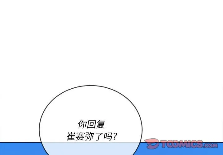 难缠小恶女 第161話 第 3 页